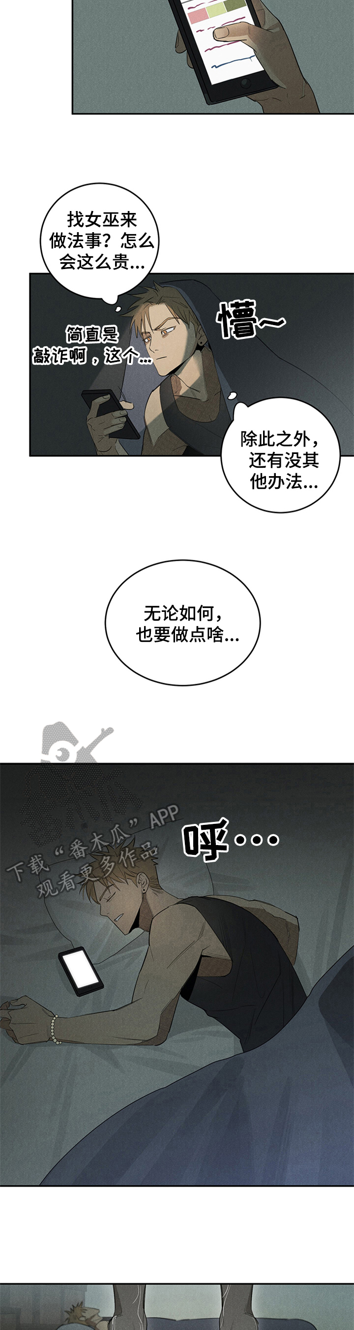 鬼魂缠身完整版在线观看漫画,第6章：噩梦1图