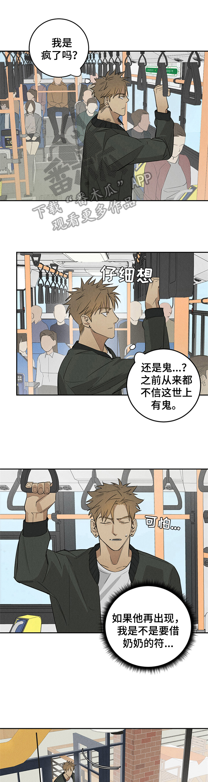 鬼魂缠身电影完整高清漫画,第4章：后果1图