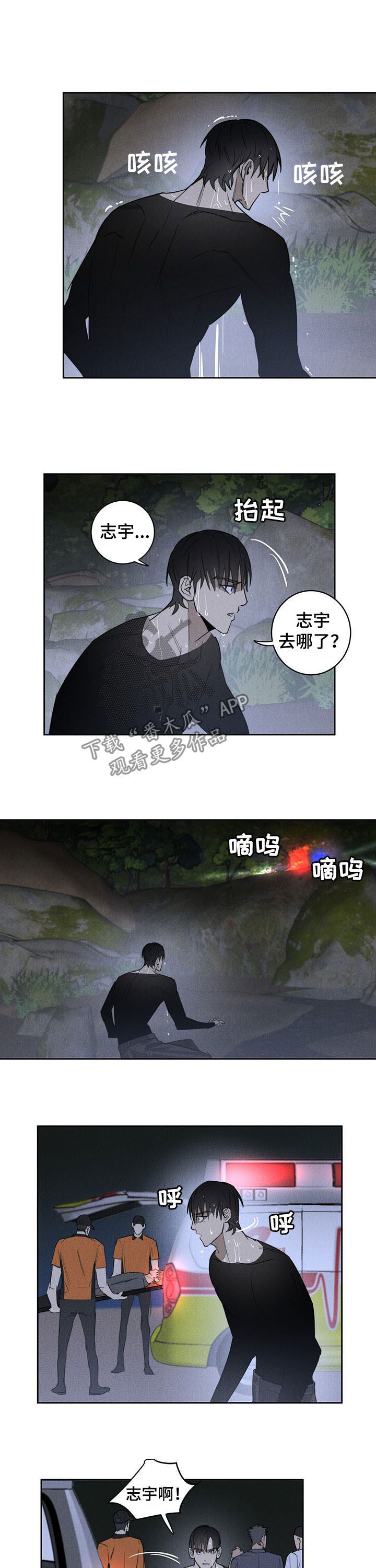 鬼魂缠身设定漫画,第19章：奇迹2图