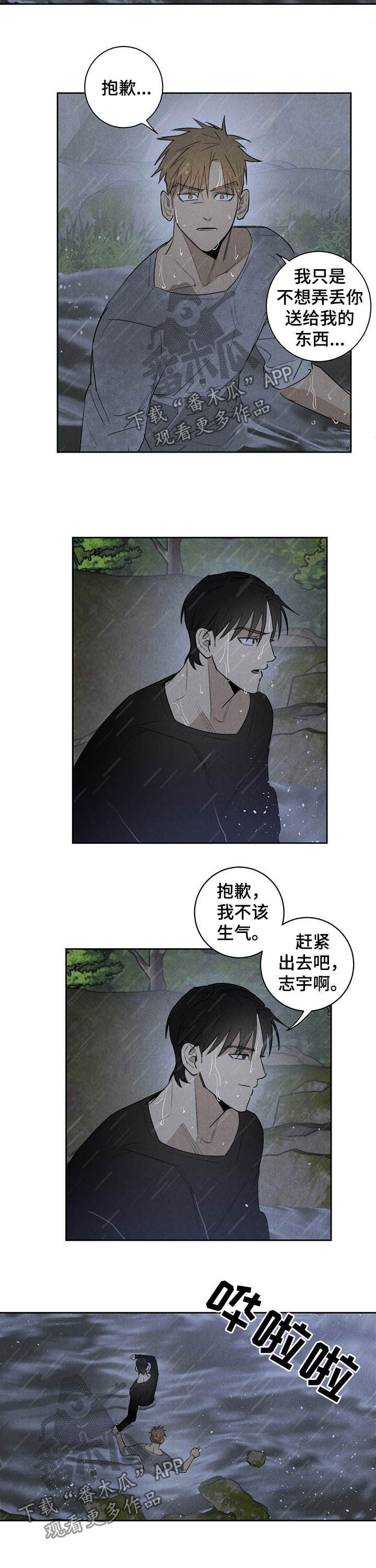 梦见自己被鬼魂缠身漫画,第17章：手链1图