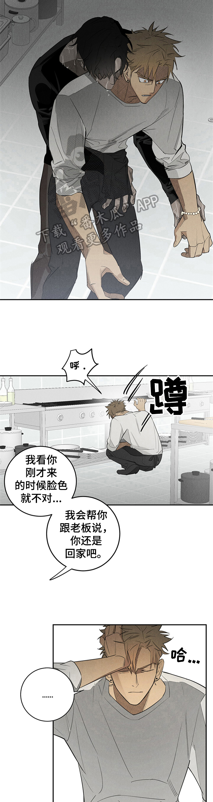 鬼魂缠身鬼魂附体立即驱赶的方法漫画,第4章：后果1图