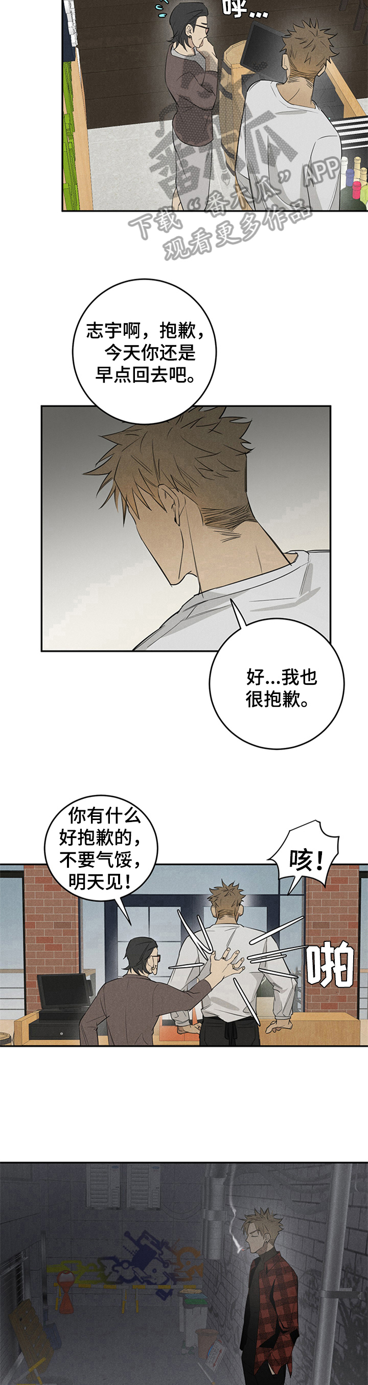 鬼魂缠身演员表漫画,第8章：捣乱2图