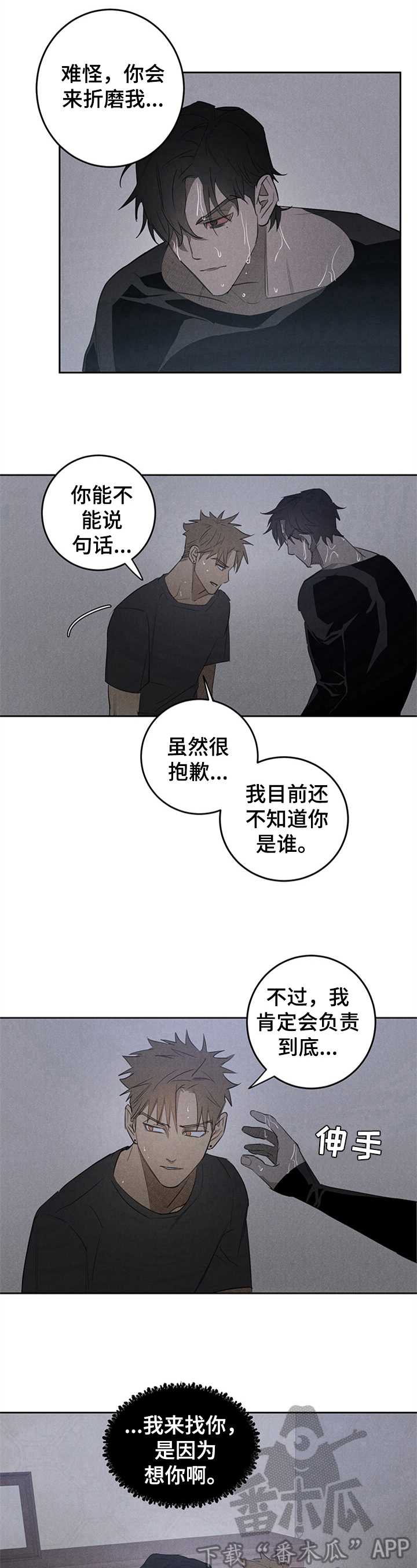 鬼魂缠身在线观看完整版漫画,第12章：想念2图