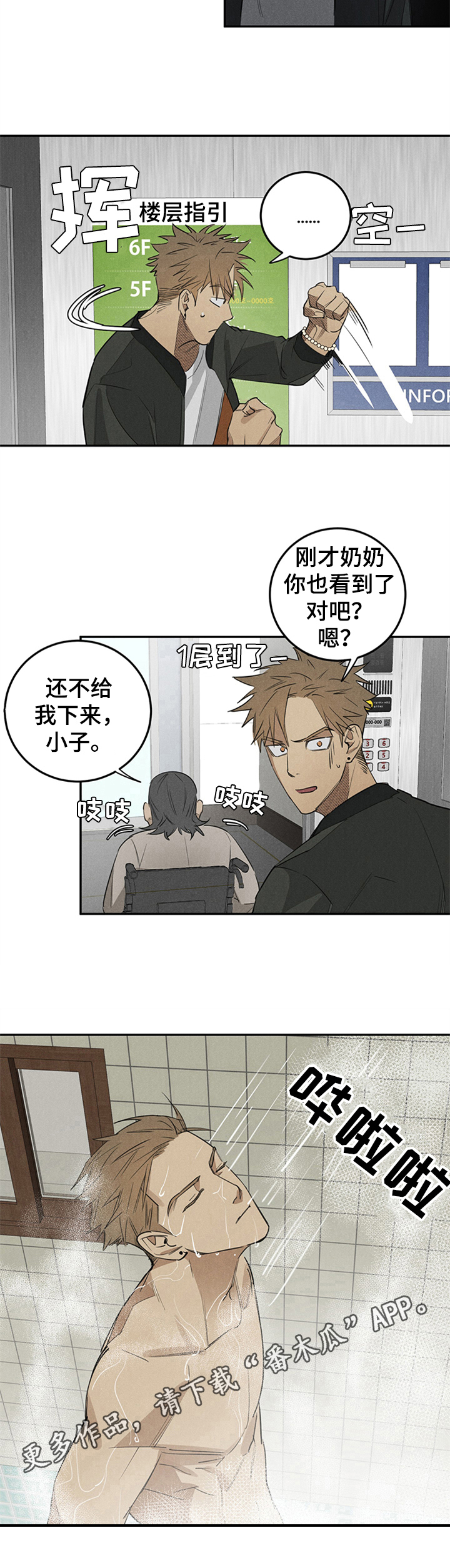 鬼魂缠身电影完整版在线观看漫画,第4章：后果2图