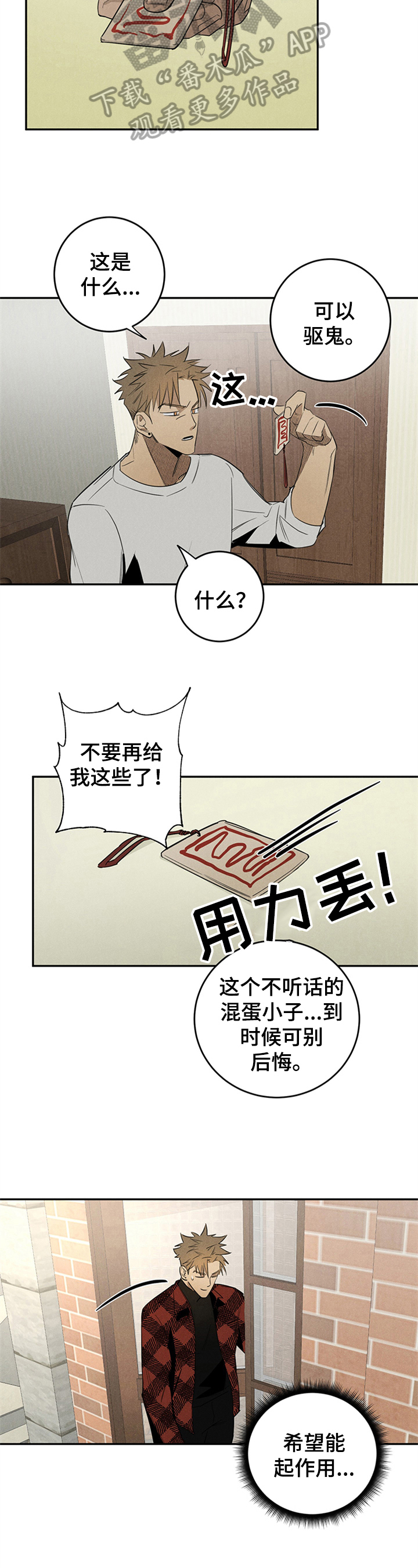 鬼魂缠身国语在线观看漫画,第7章：符咒2图