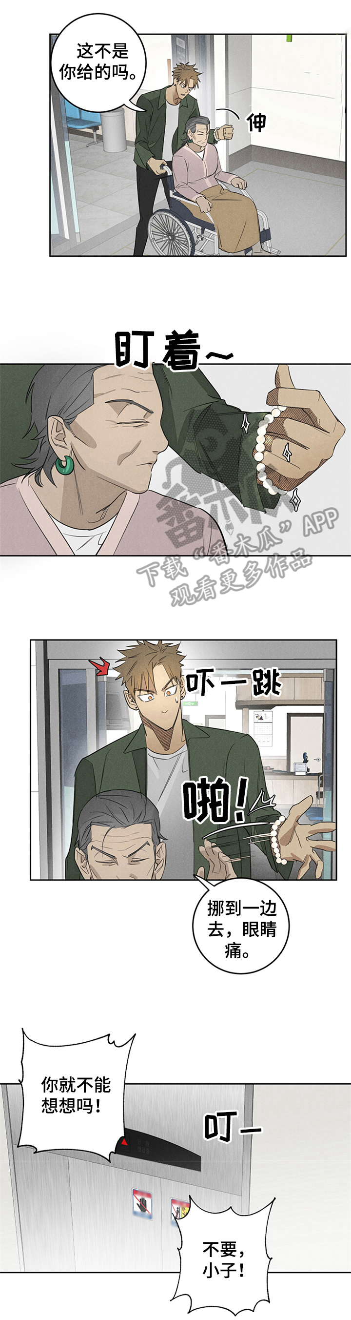 鬼魂缠身的表现漫画,第11章：手链2图