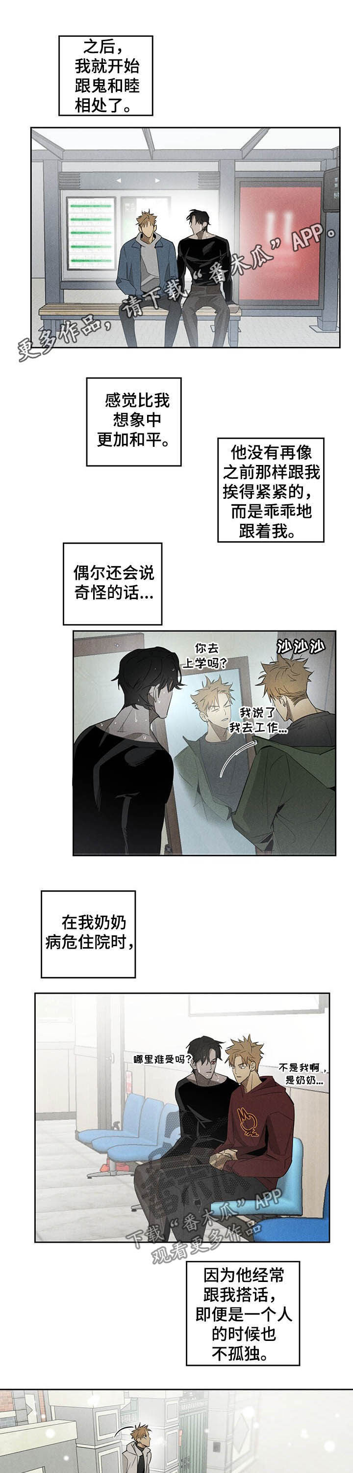 鬼魂缠身漫画,第13章：不听话1图