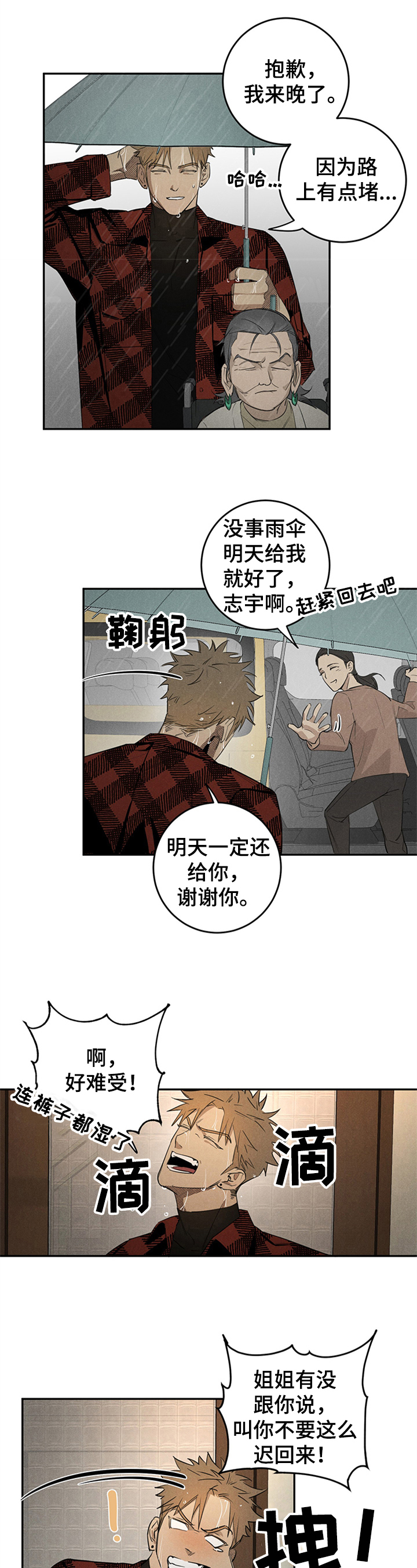 鬼缠身存在吗漫画,第2章：家庭1图