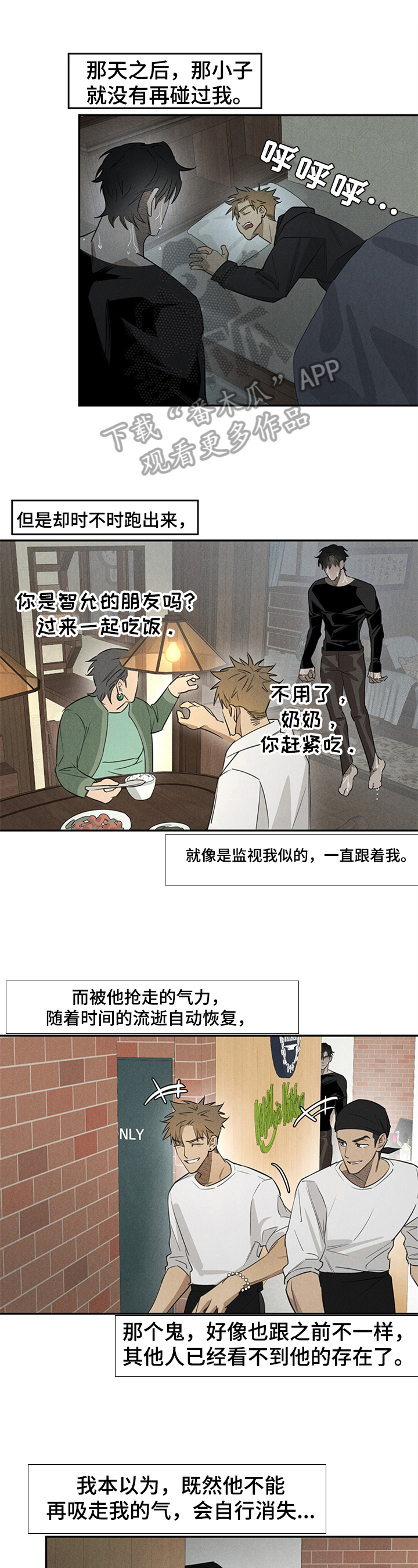 鬼魂缠身漫画,第8章：捣乱1图