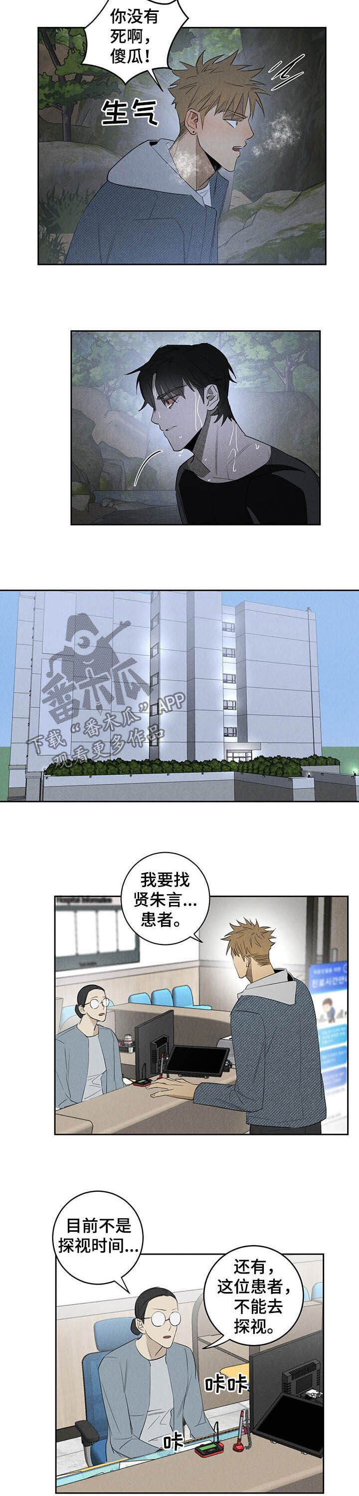 鬼魂缠身是什么感觉漫画,第18章：探视1图