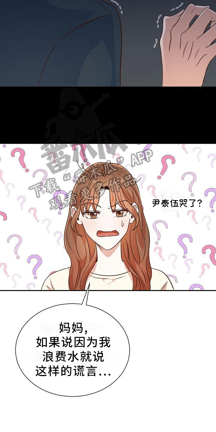 穿行世界之花小说漫画,第10章：消息2图