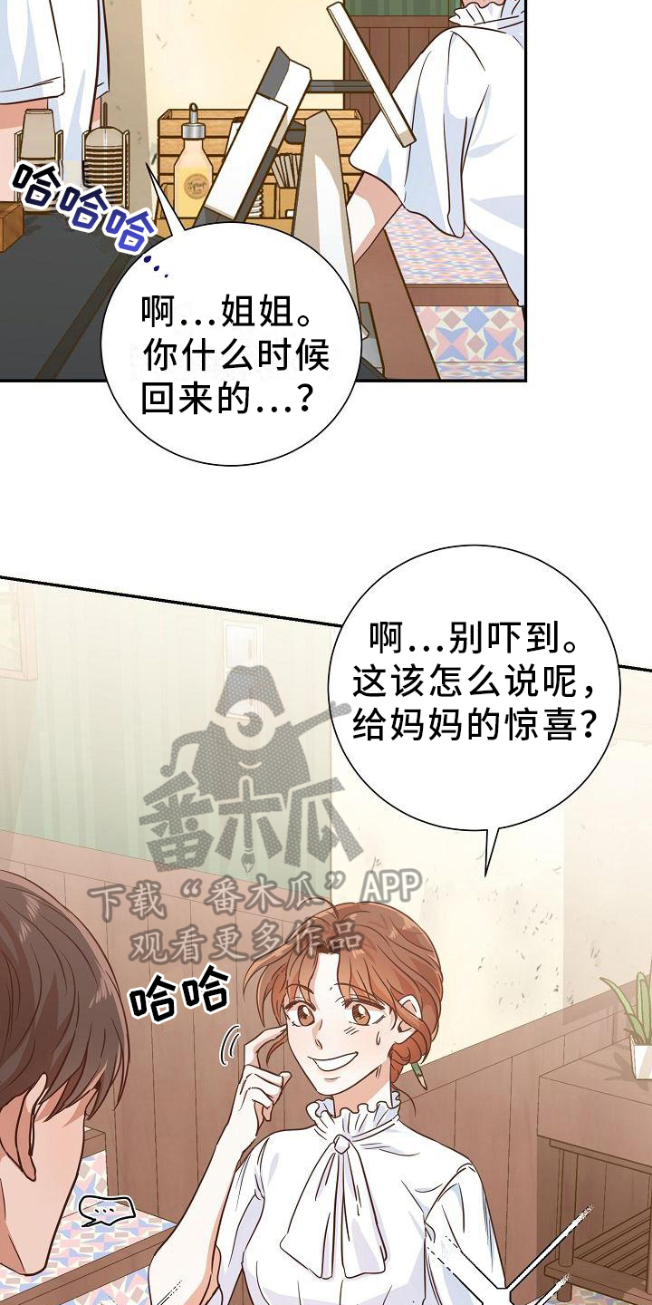 穿行政夹克去学校漫画,第5章：打发走1图