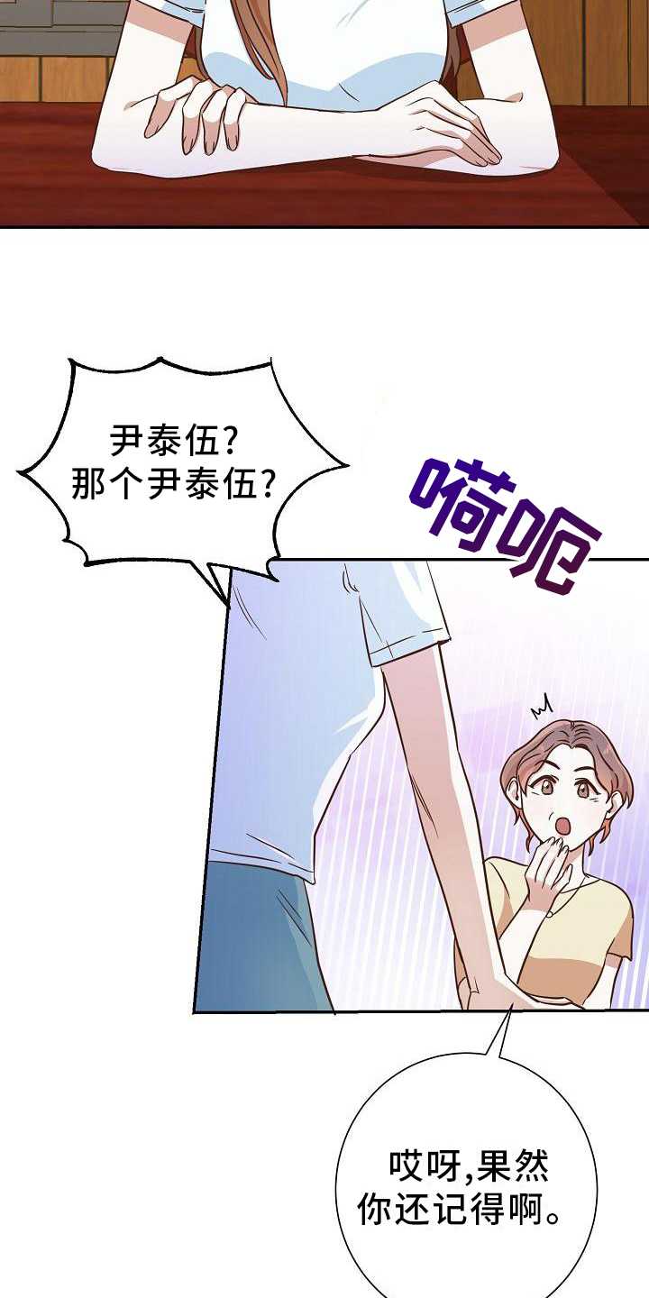 穿行世界之花免费漫画漫画,第3章：转移话题1图