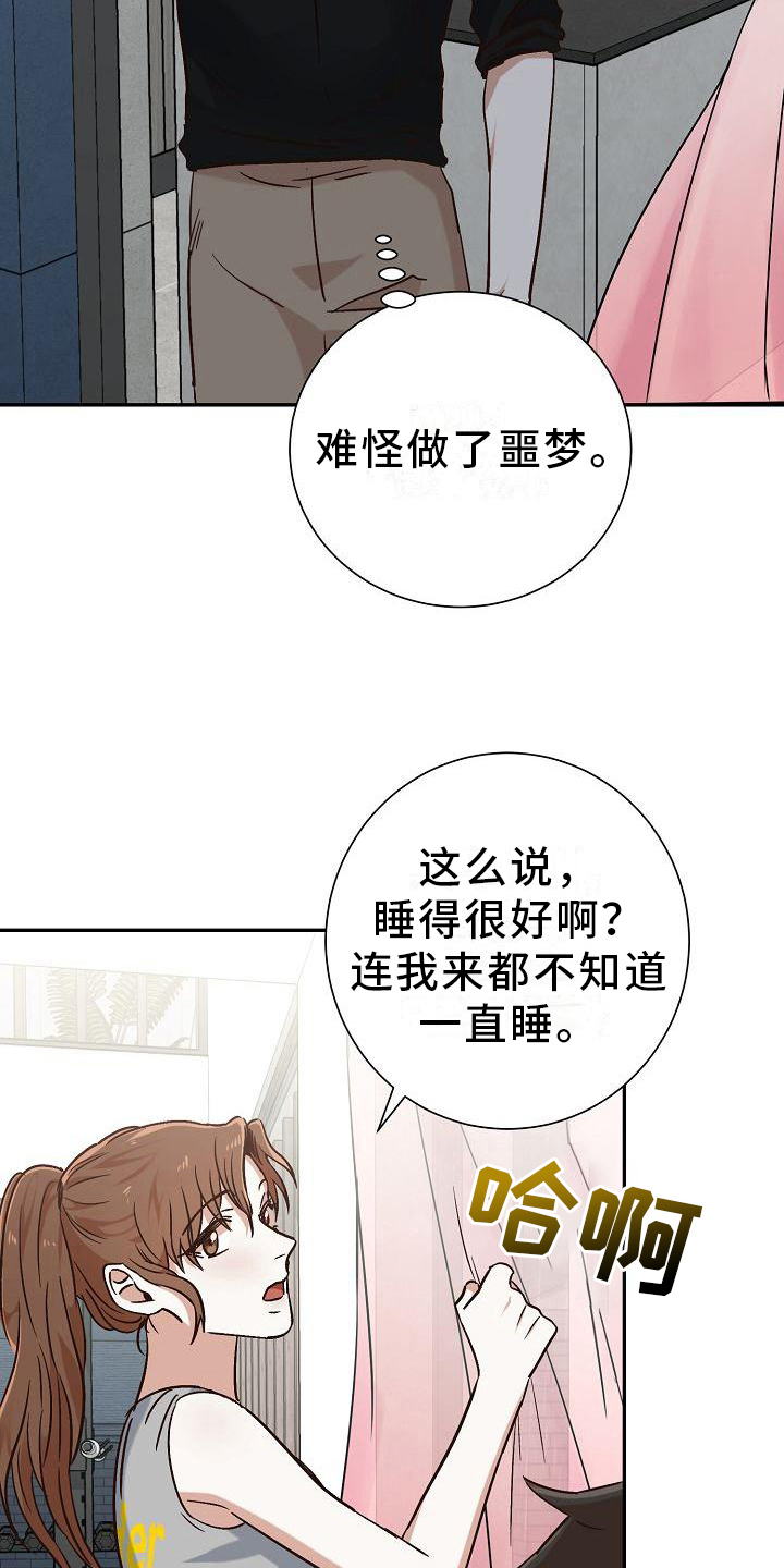 单向穿行u型迷宫漫画,第25章：不愧是你2图