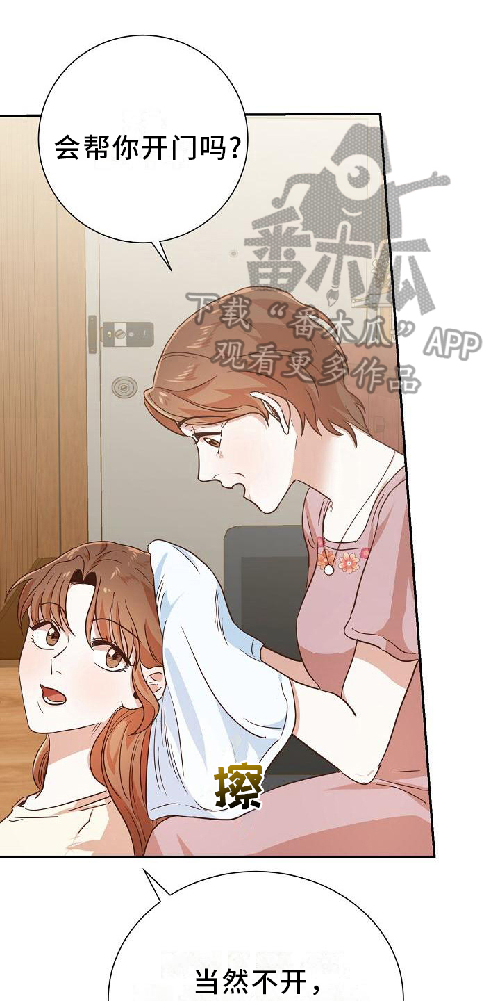 穿行迷宫漫画,第10章：消息1图