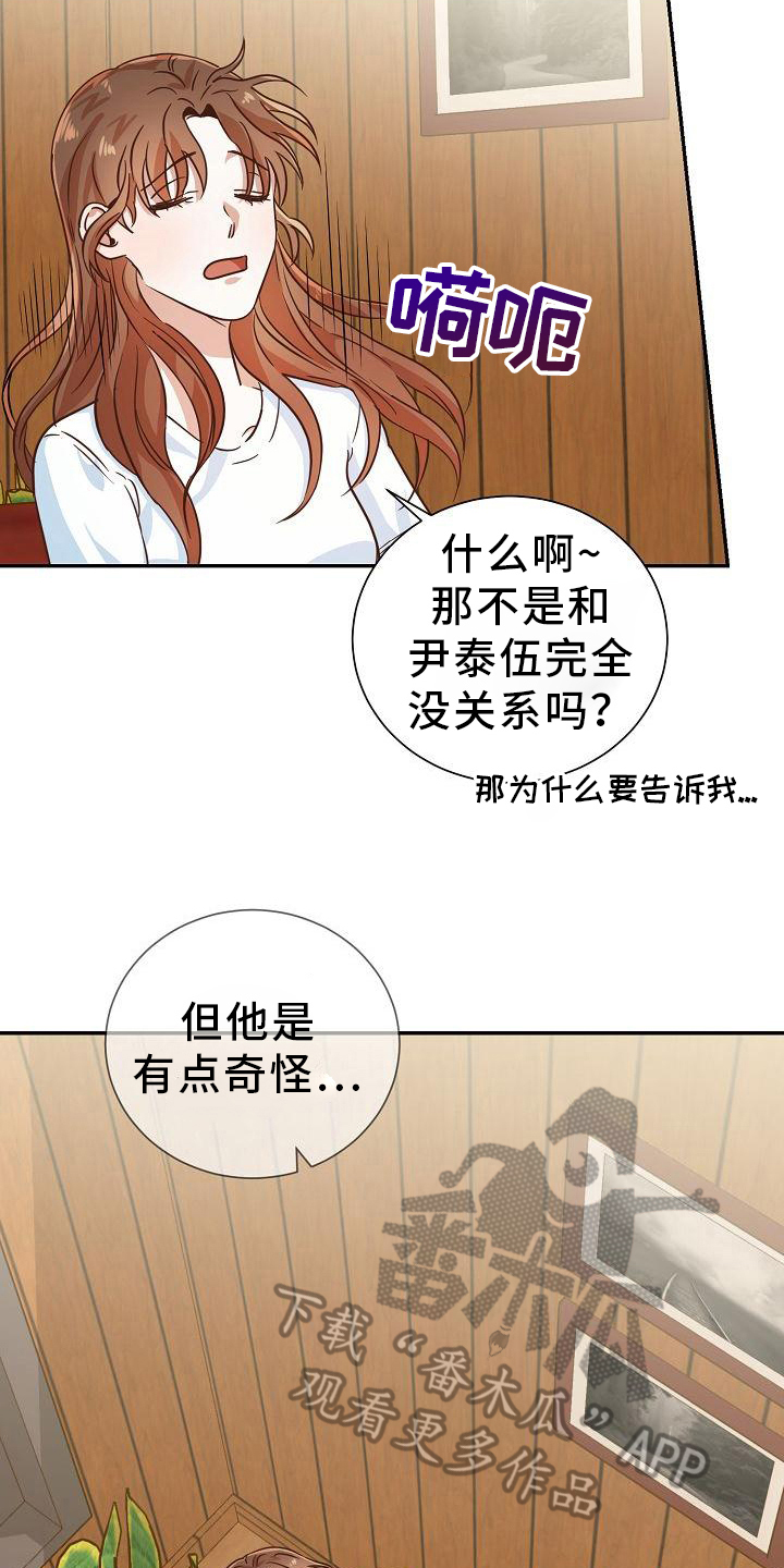 穿行于土丘迷宫丛中漫画,第4章：回来了1图