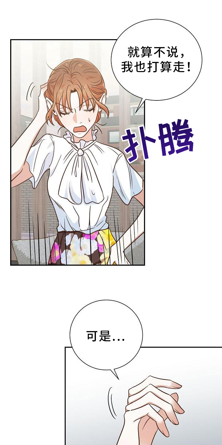 穿行世界之花免费漫画漫画,第8章：警告1图