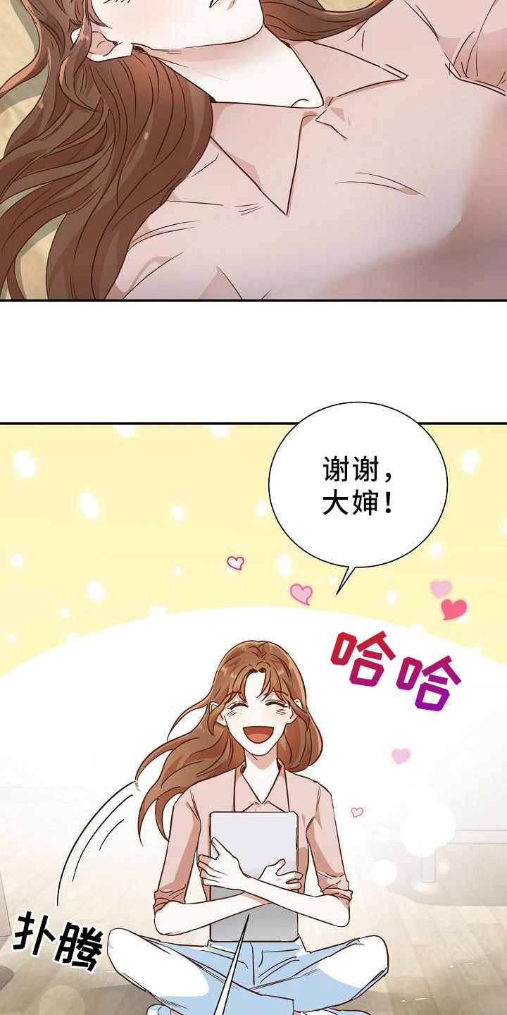 穿行央金兰泽漫画,第2章：耍无赖2图