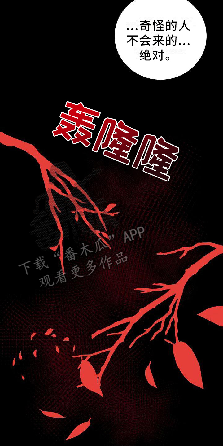 穿行体育漫画,第13章：躲雨2图