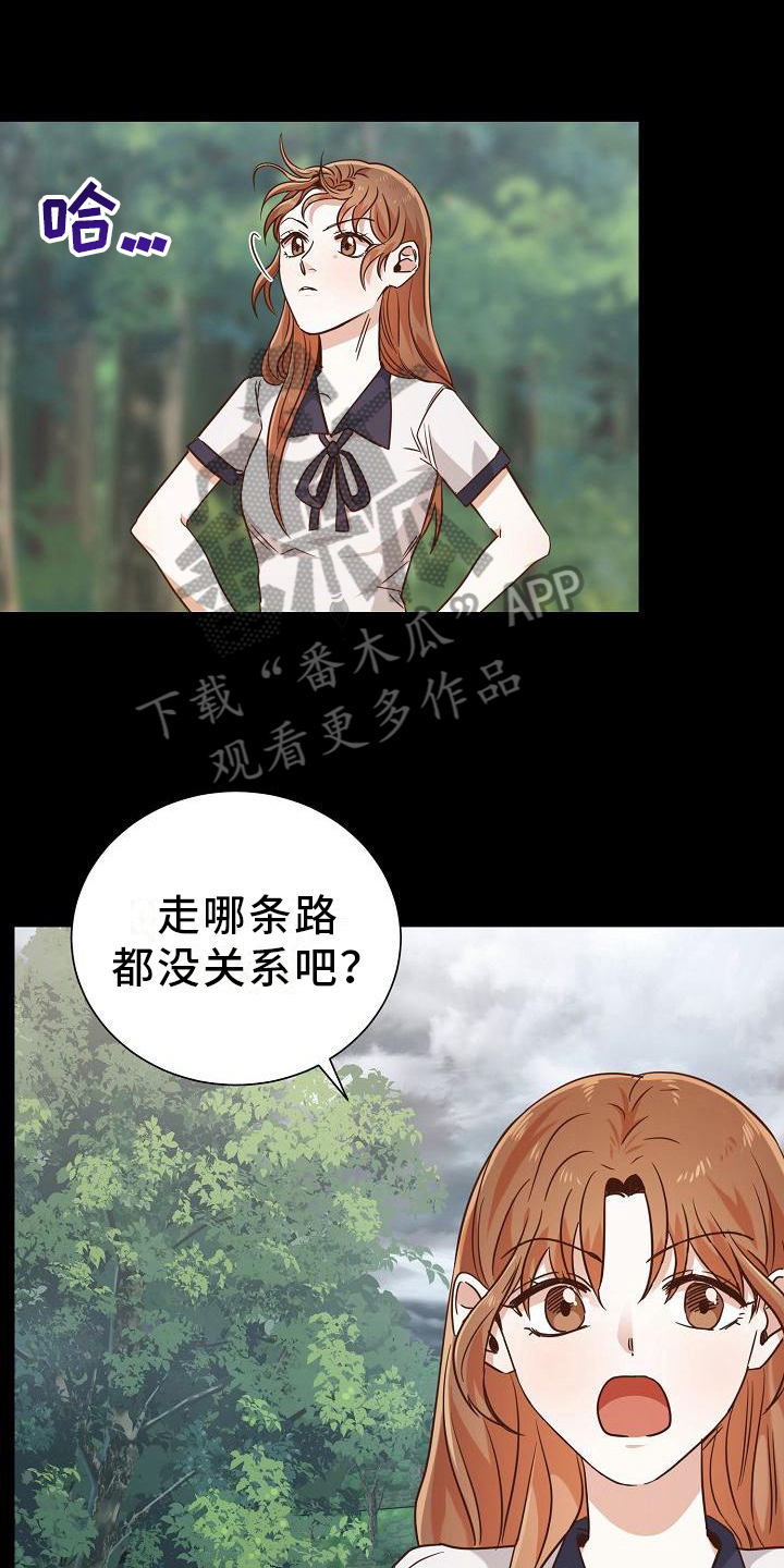 穿行迷宫漫画,第13章：躲雨1图