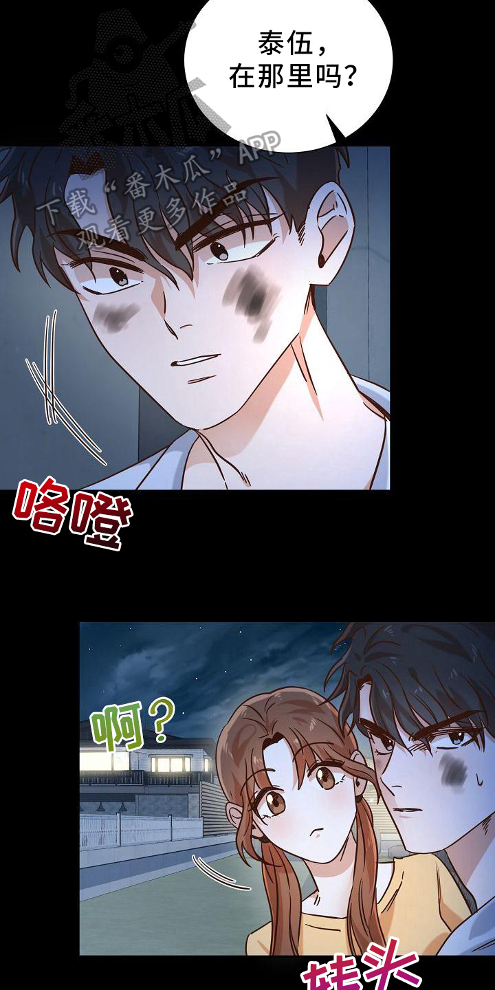 在迷宫中穿行漫画,第17章：邀请2图