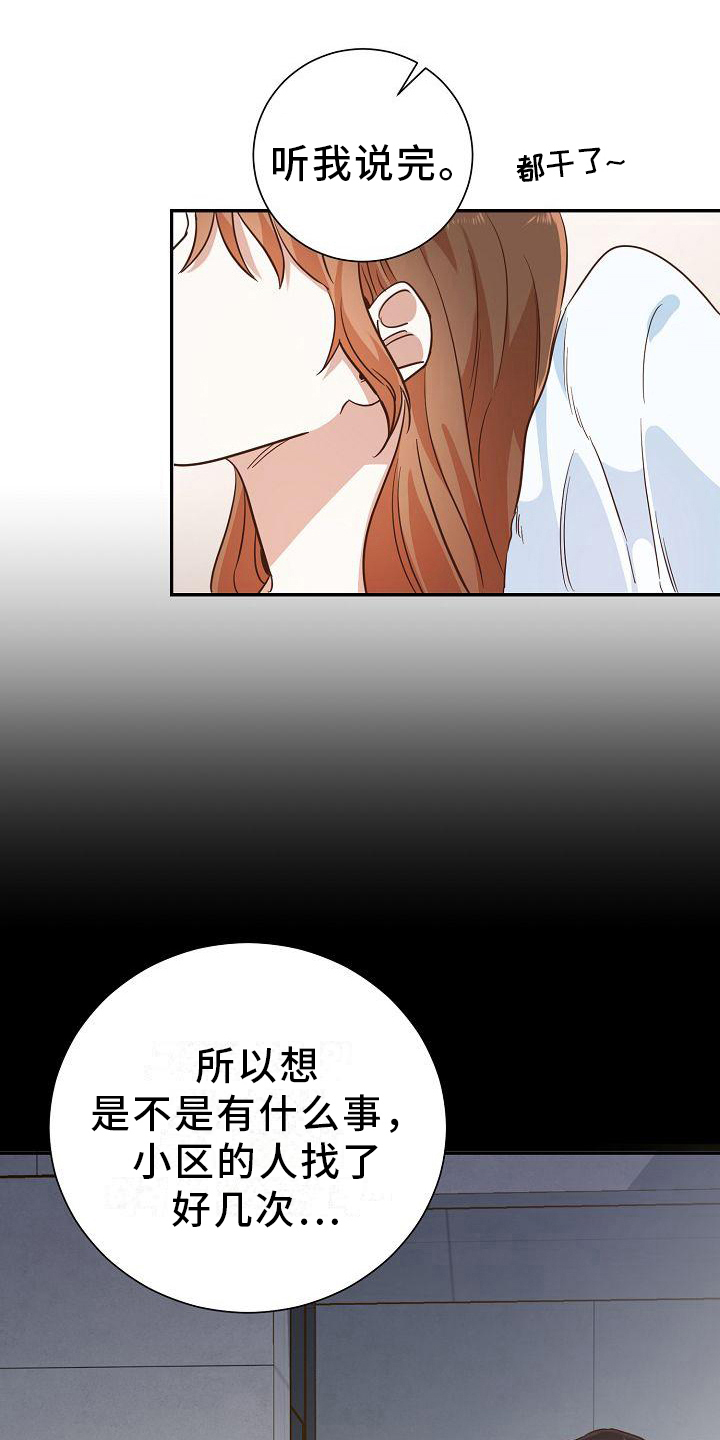 穿行世界之花漫画免费漫画,第10章：消息1图