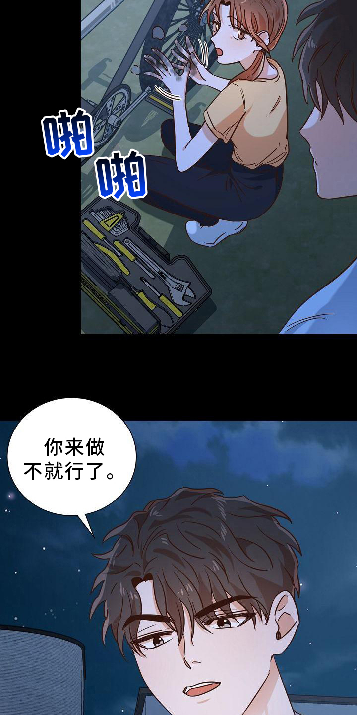 穿行的近义词漫画,第17章：邀请2图