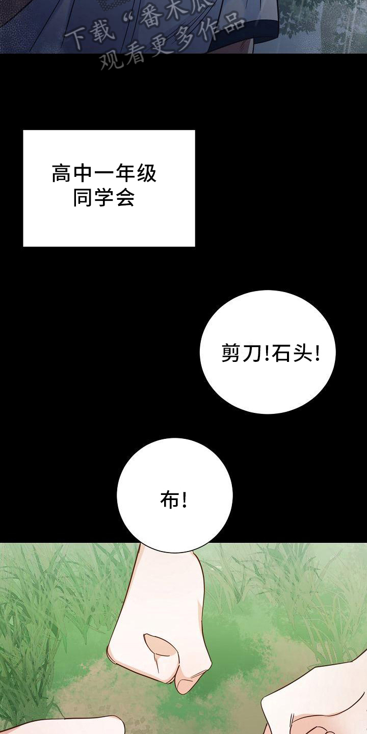 穿行政夹克去见老丈人漫画,第12章：问候2图