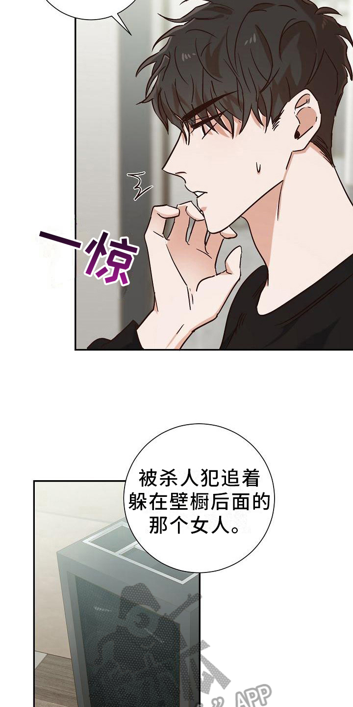 穿行政夹克去警局办事漫画,第23章：噩梦2图