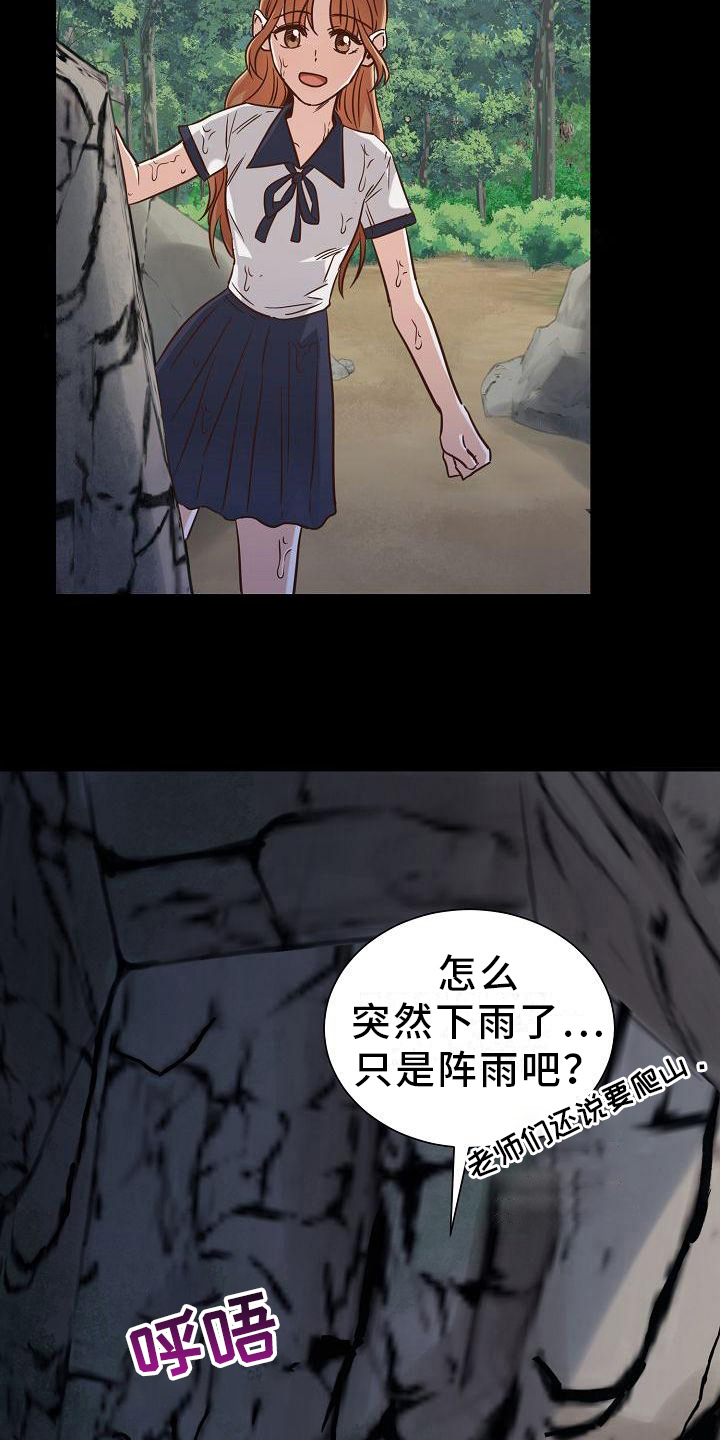 穿行体育漫画,第13章：躲雨2图