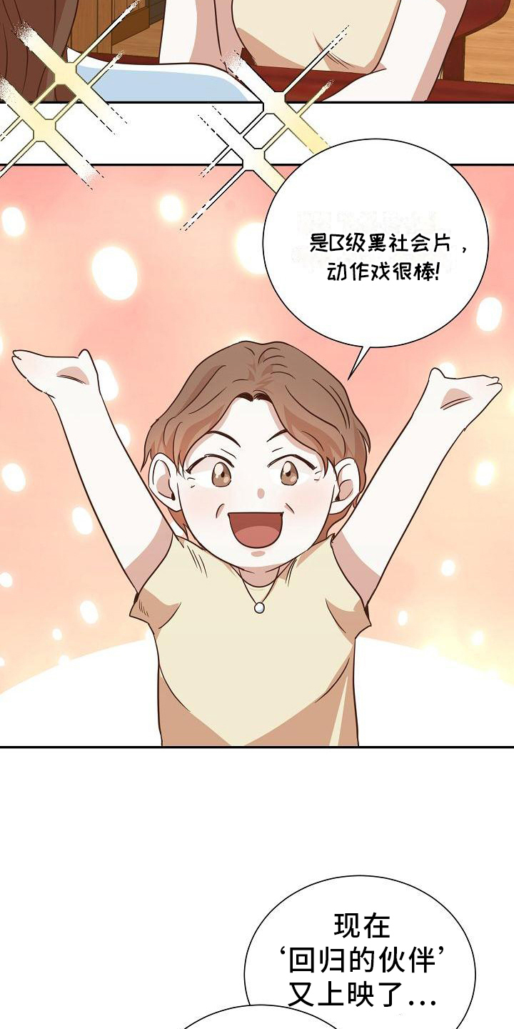 穿行的山猫漫画,第3章：转移话题2图