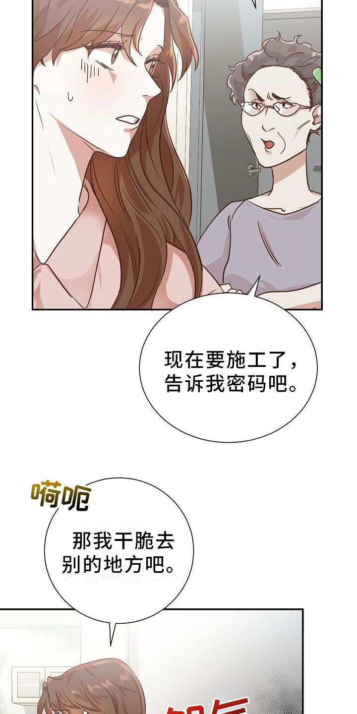 穿行政夹克去学校漫画,第1章：辞职2图