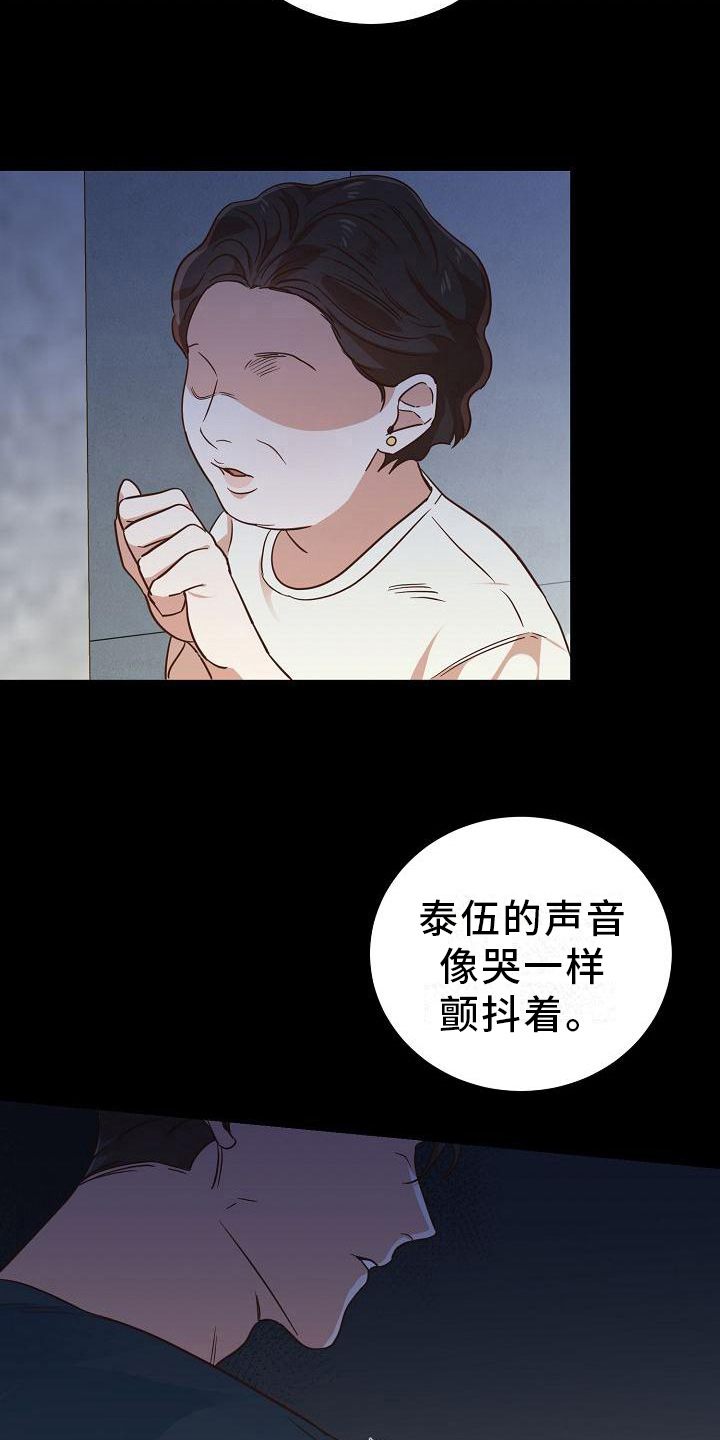 穿行世界之花小说漫画,第10章：消息1图