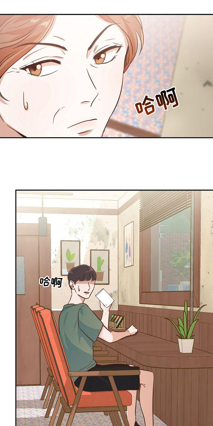 穿行政夹克去学校漫画,第5章：打发走1图