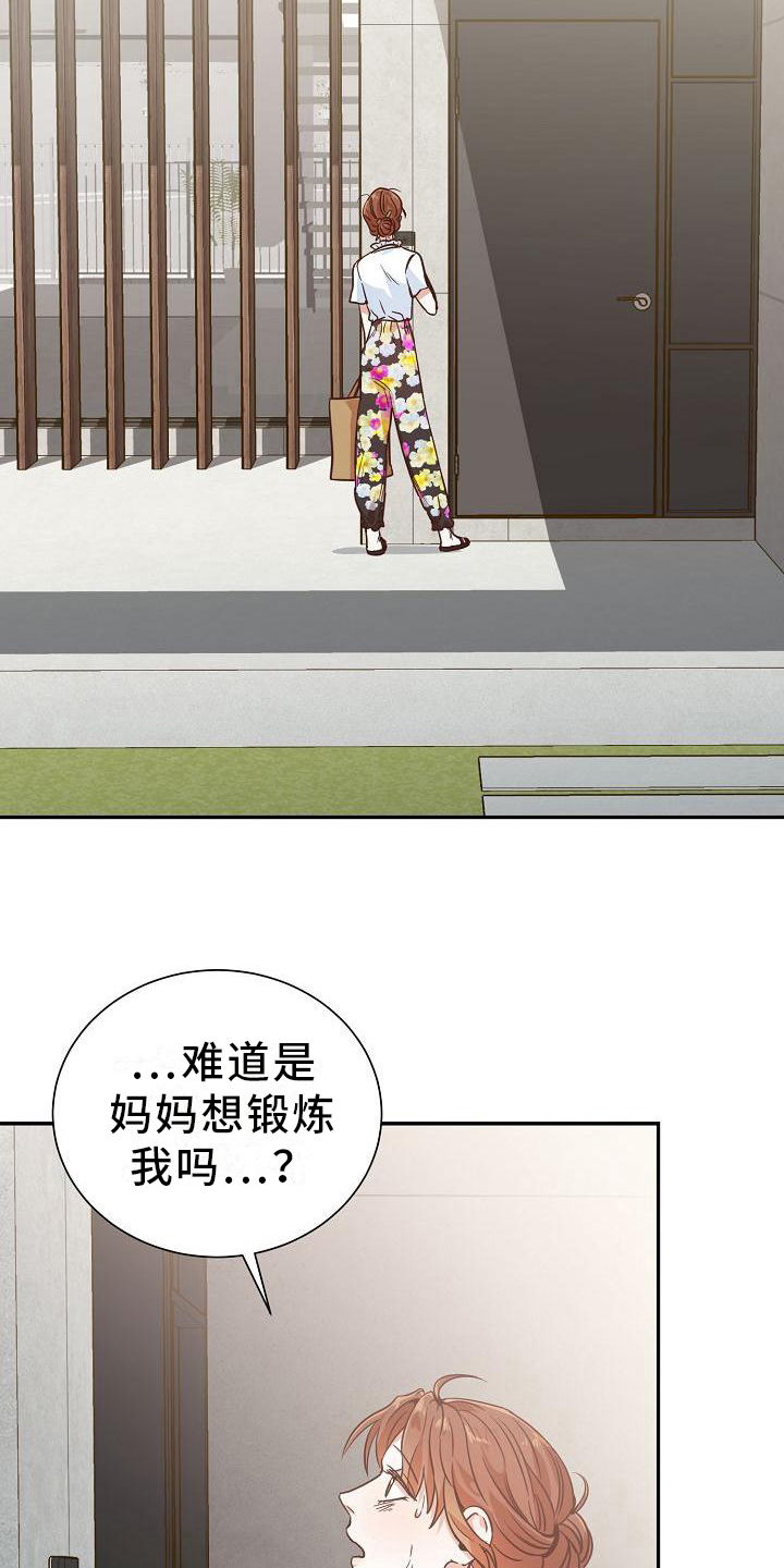 穿行的山猫漫画,第6章：送外卖1图