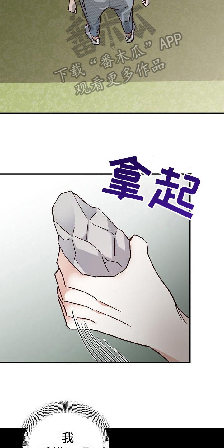 穿越时空的爱恋漫画,第19章：破窗2图