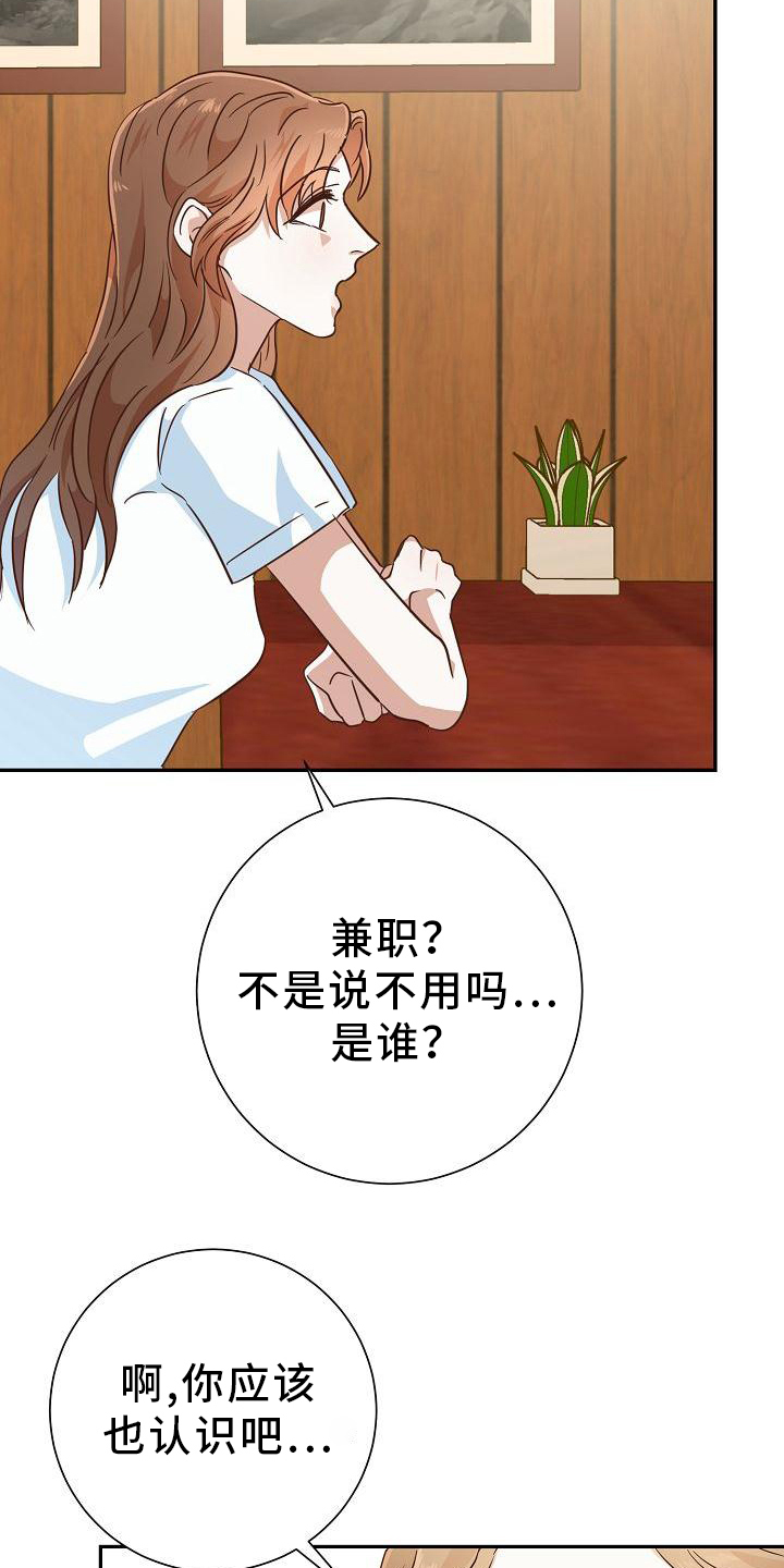 穿行的山猫漫画,第3章：转移话题1图