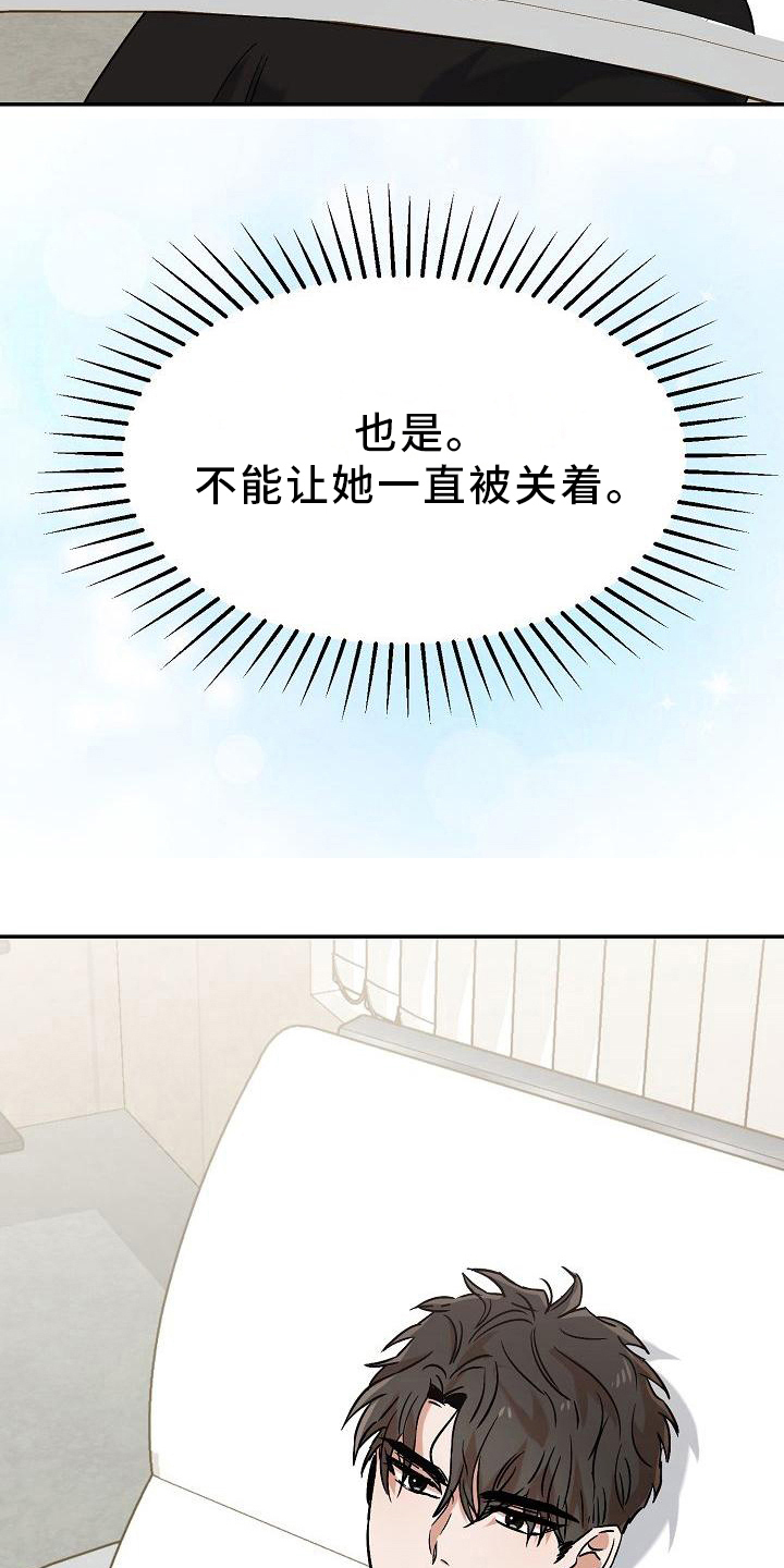 穿行书写法漫画,第23章：噩梦2图