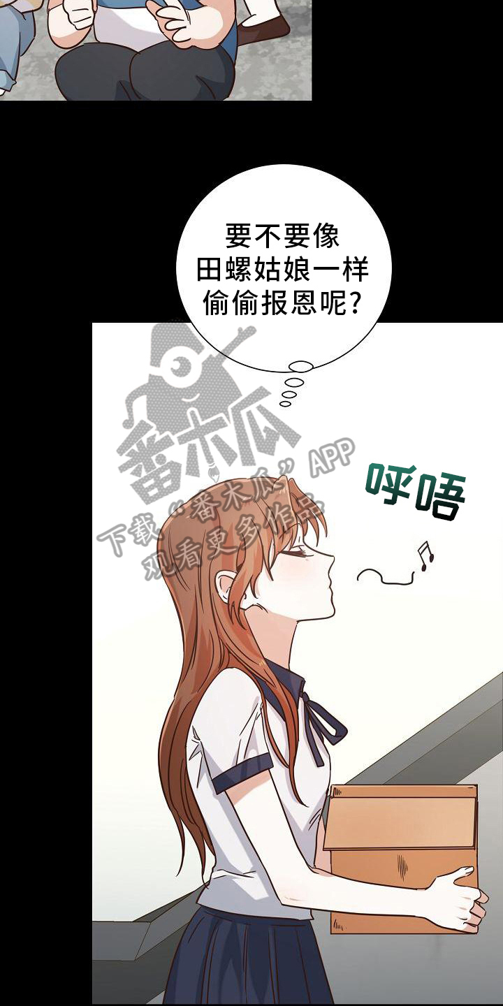 在迷宫中穿行漫画,第16章：发现2图