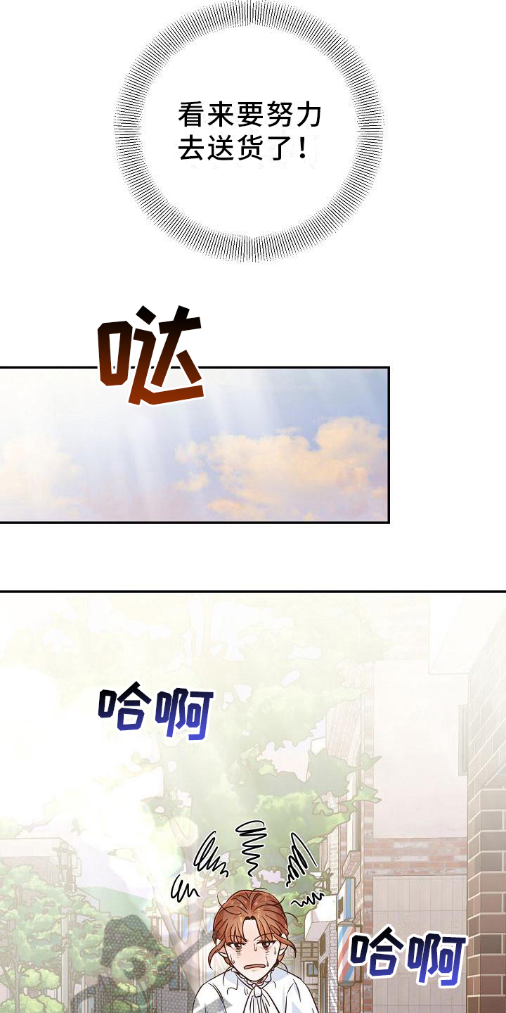 穿行迷宫漫画,第6章：送外卖1图