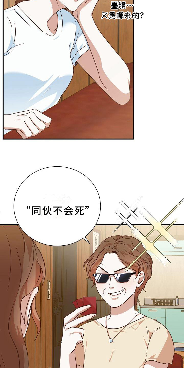 穿行的山猫漫画,第3章：转移话题1图