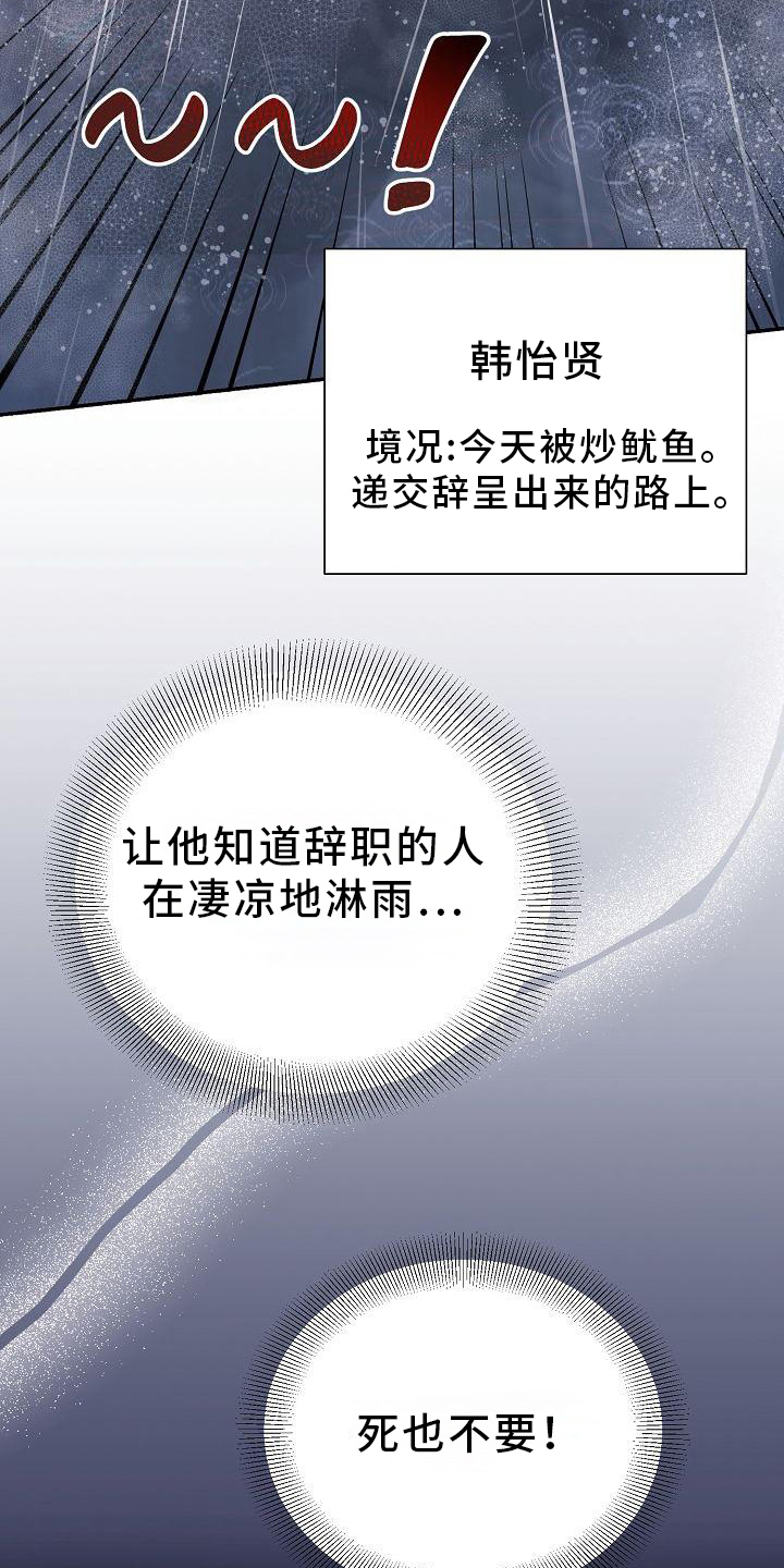 穿行岩石迷宫图片漫画,第1章：辞职2图