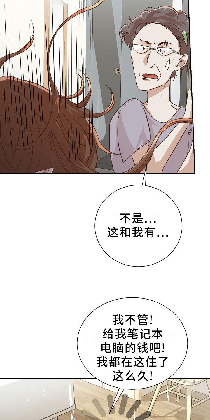 穿行央金兰泽漫画,第2章：耍无赖2图