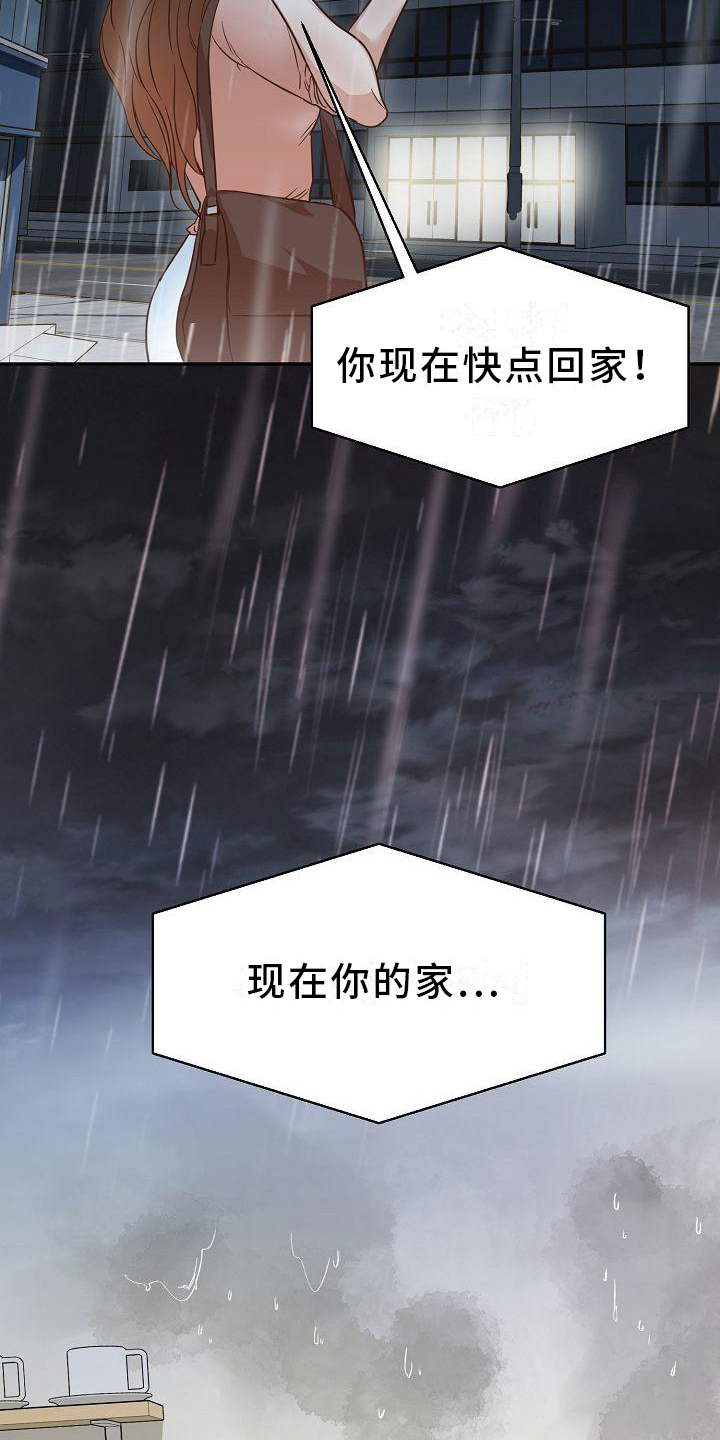 穿行政夹克去学校漫画,第1章：辞职1图