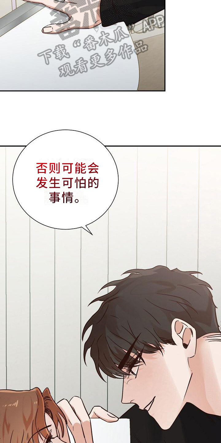 穿书自救指南漫画,第21章：后果2图