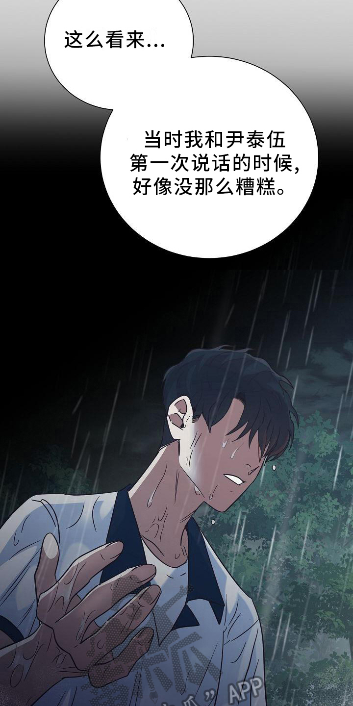 穿行政夹克去见老丈人漫画,第12章：问候1图