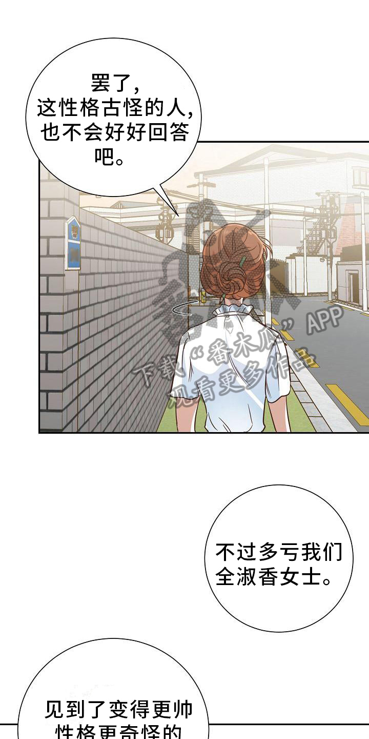 在迷宫中穿行漫画,第9章：报复1图