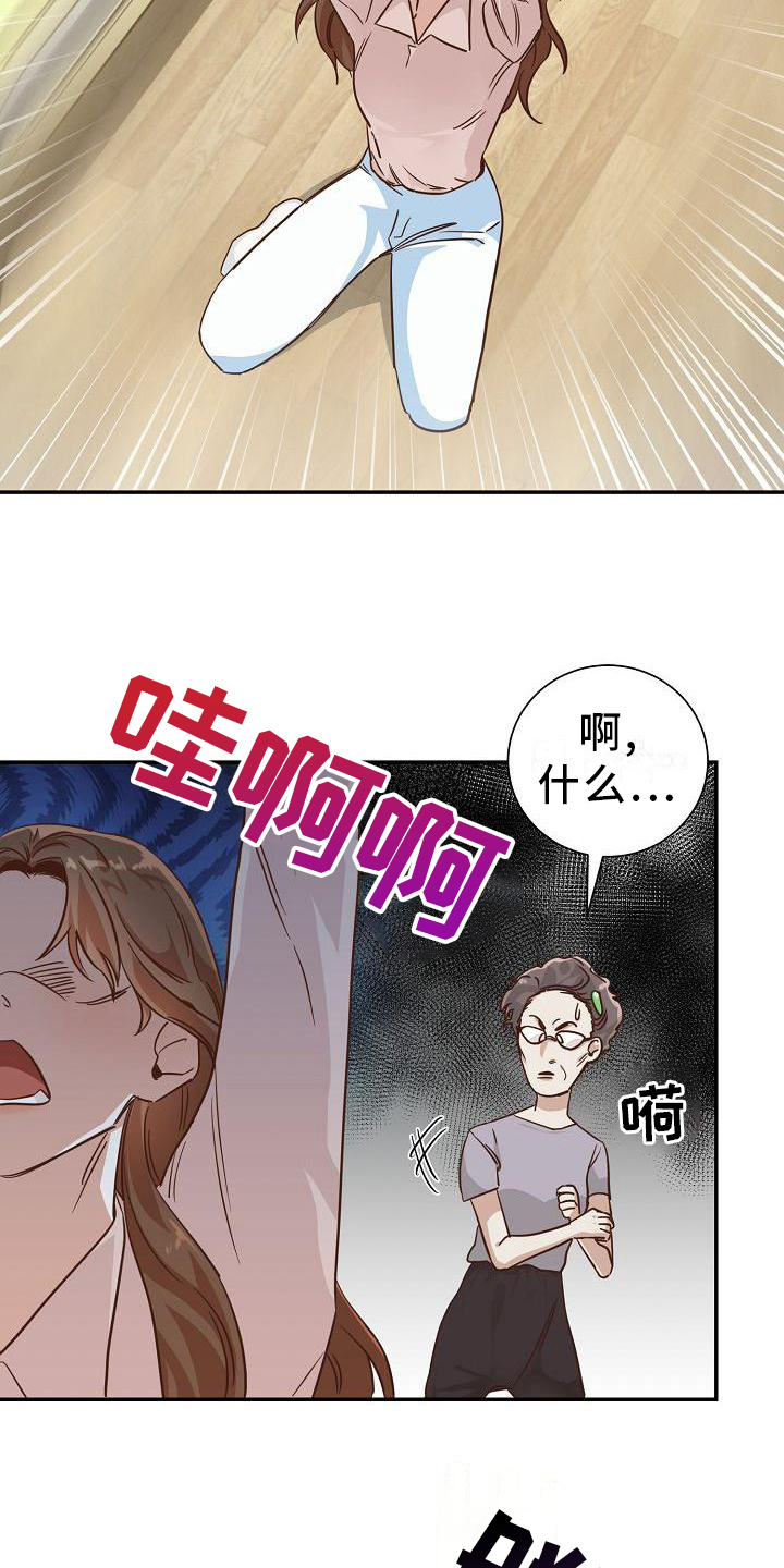 穿行央金兰泽漫画,第2章：耍无赖1图