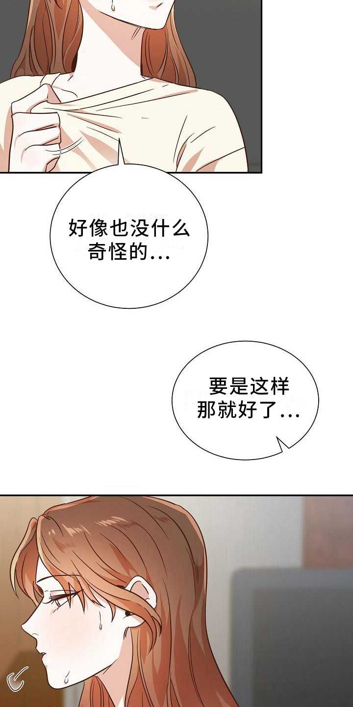 穿行四季的小说漫画,第10章：消息1图