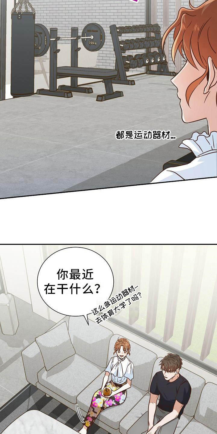 穿行于土丘迷宫丛中漫画,第7章：慰问2图